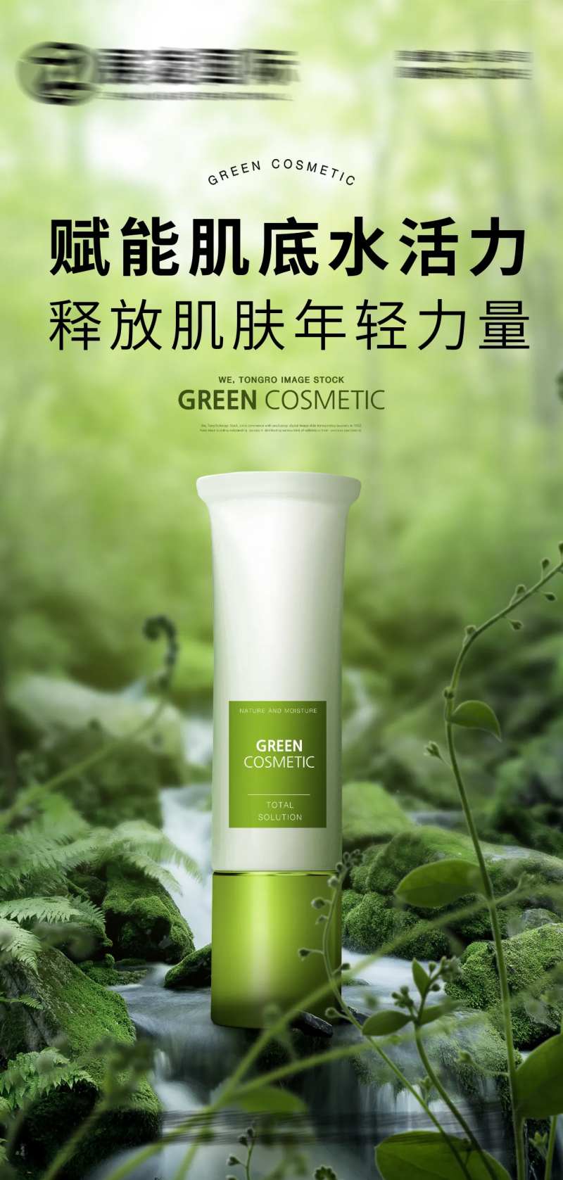 护肤品化妆品美妆海报-采灵感-cailinggan.com