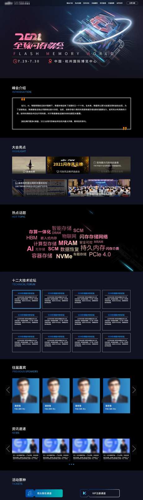存储科技会议行程网页设计-采灵感-https://www.cailinggan.com/