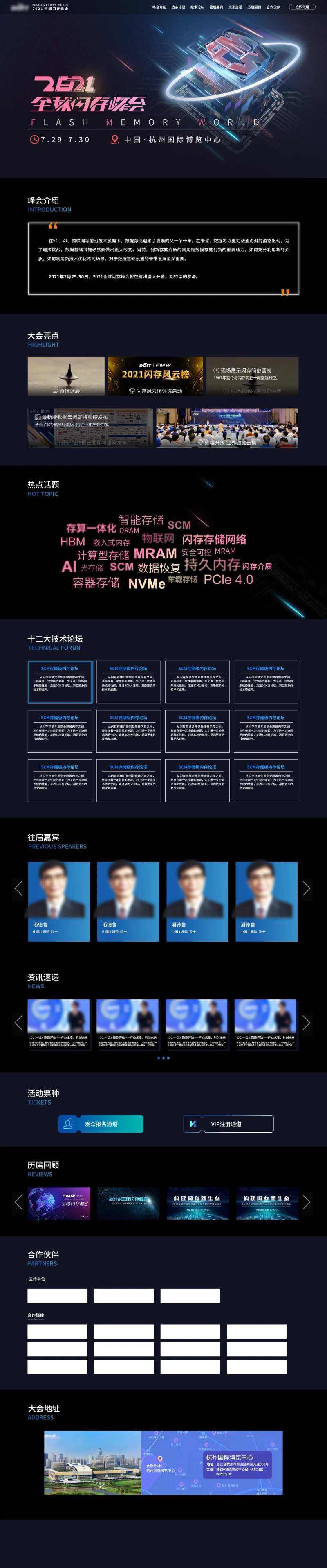 存储科技会议行程网页设计-采灵感-cailinggan.com