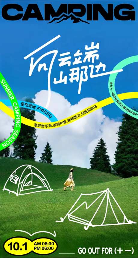 向云端海报-采灵感-https://www.cailinggan.com/