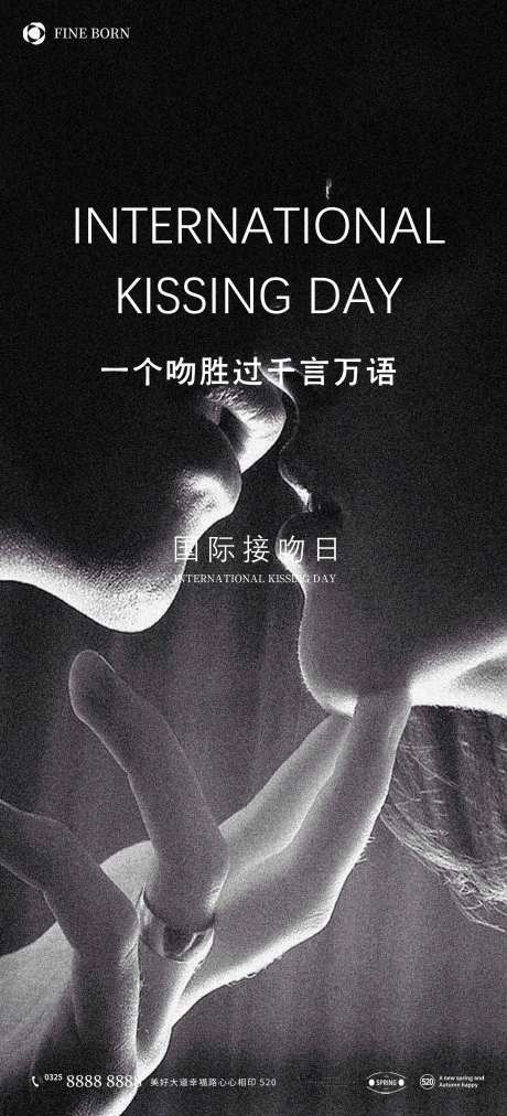 国际接吻日简约海报-采灵感-https://www.cailinggan.com/