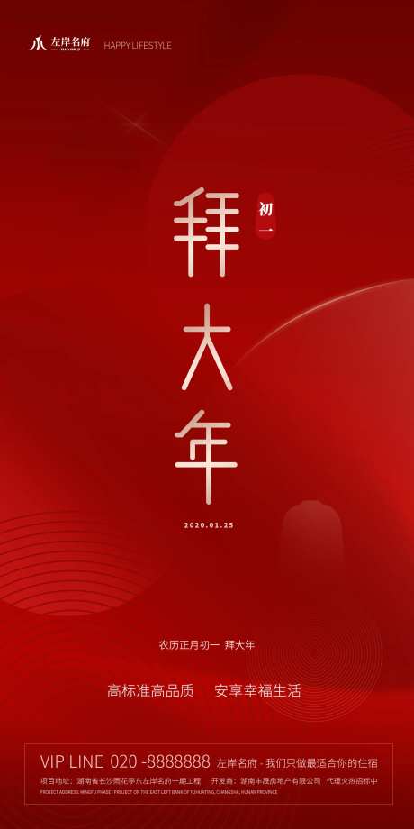 地产新年初一拜大年简约移动端海报-采灵感-https://www.cailinggan.com/