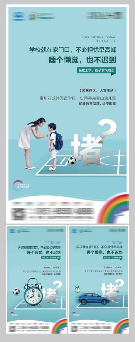 教育学区海报-采灵感-https://www.cailinggan.com/