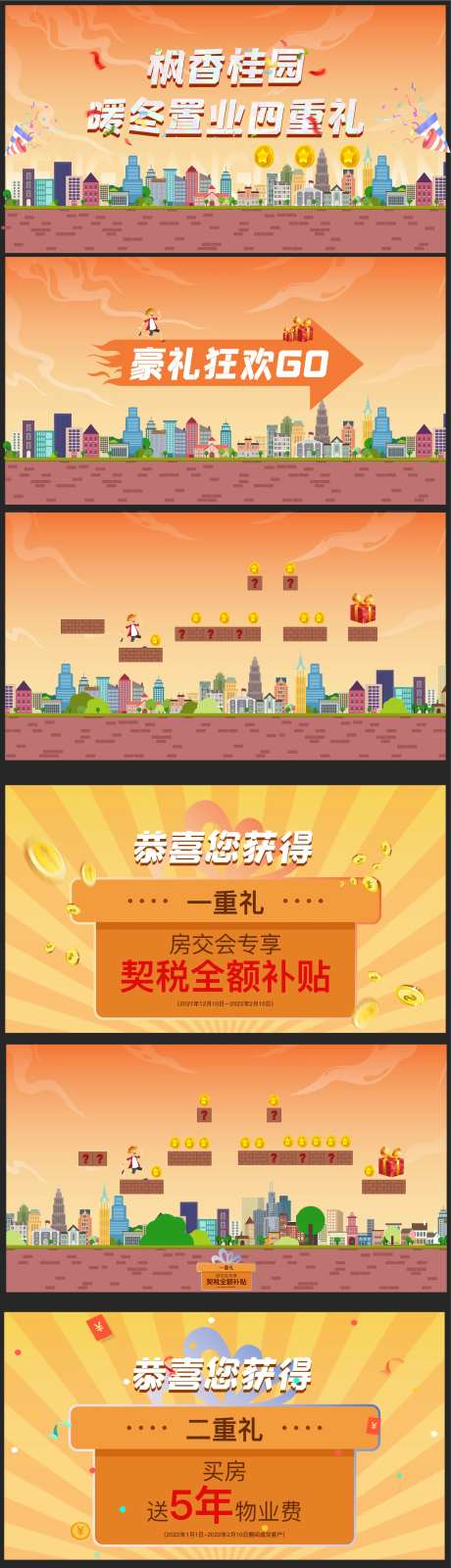 房地产闯关活动快闪视频-采灵感-https://www.cailinggan.com/