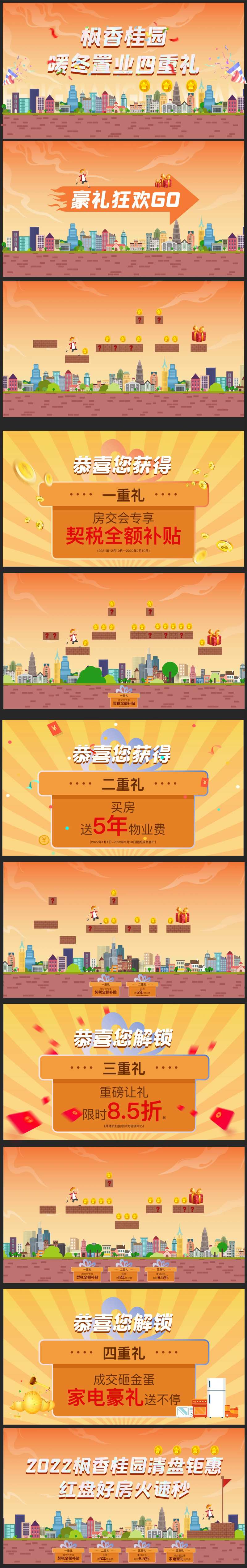 房地产闯关活动快闪视频-采灵感-cailinggan.com