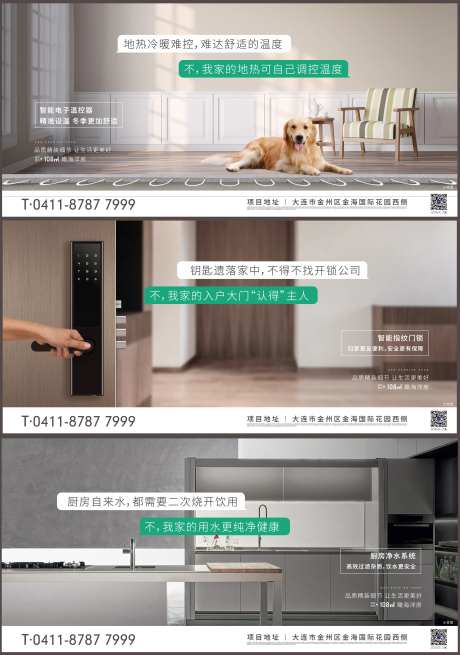 地暖指纹锁净水器精装价值海报展板-采灵感-https://www.cailinggan.com/
