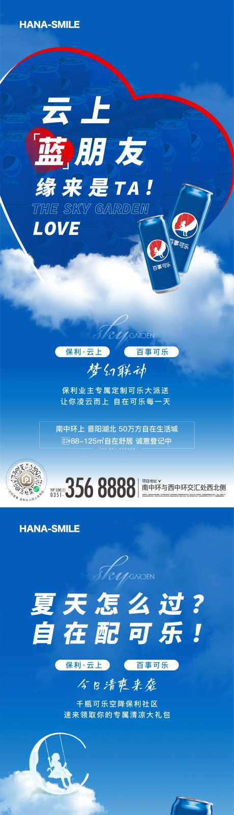 百事可乐刷屏-采灵感-https://www.cailinggan.com/