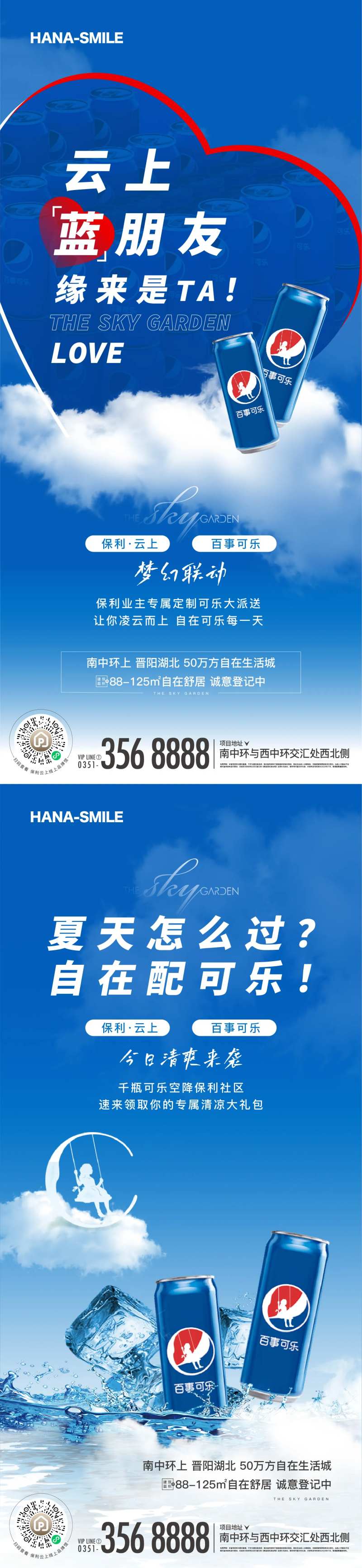 百事可乐刷屏-采灵感-cailinggan.com