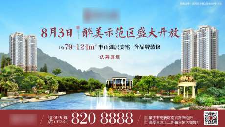 示范区开放海报-采灵感-https://www.cailinggan.com/