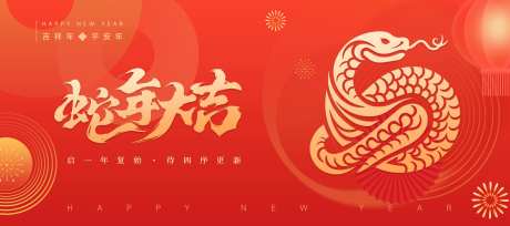 蛇年创意春节背景板-采灵感-https://www.cailinggan.com/