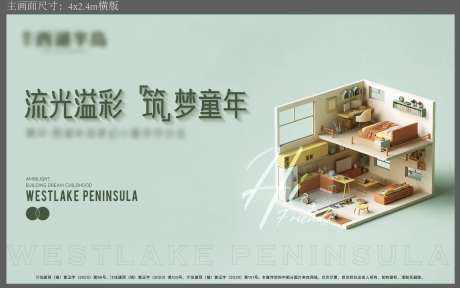 地产房屋模型活动背景板-采灵感-https://www.cailinggan.com/