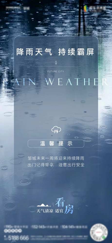 温馨提示降雨-采灵感-https://www.cailinggan.com/