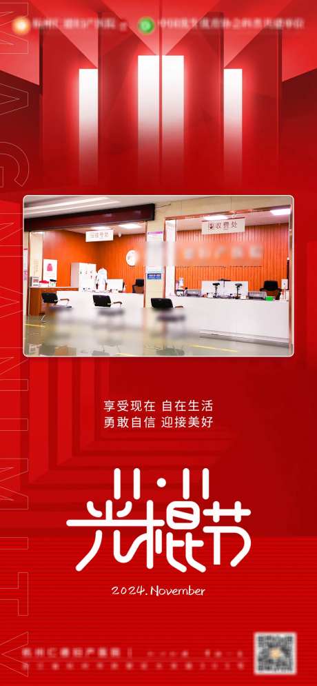 11.11光棍节海报-采灵感-https://www.cailinggan.com/