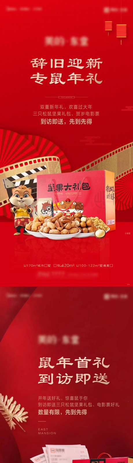 年终礼品海报-采灵感-https://www.cailinggan.com/