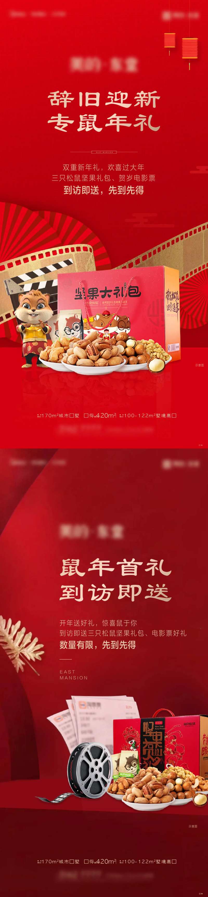年终礼品海报-采灵感-cailinggan.com