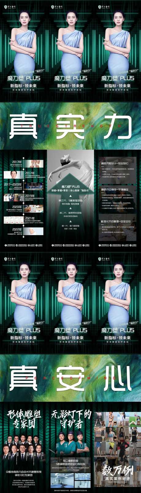 医美模特抽脂瘦身品项科普九宫格线上海-采灵感-https://www.cailinggan.com/