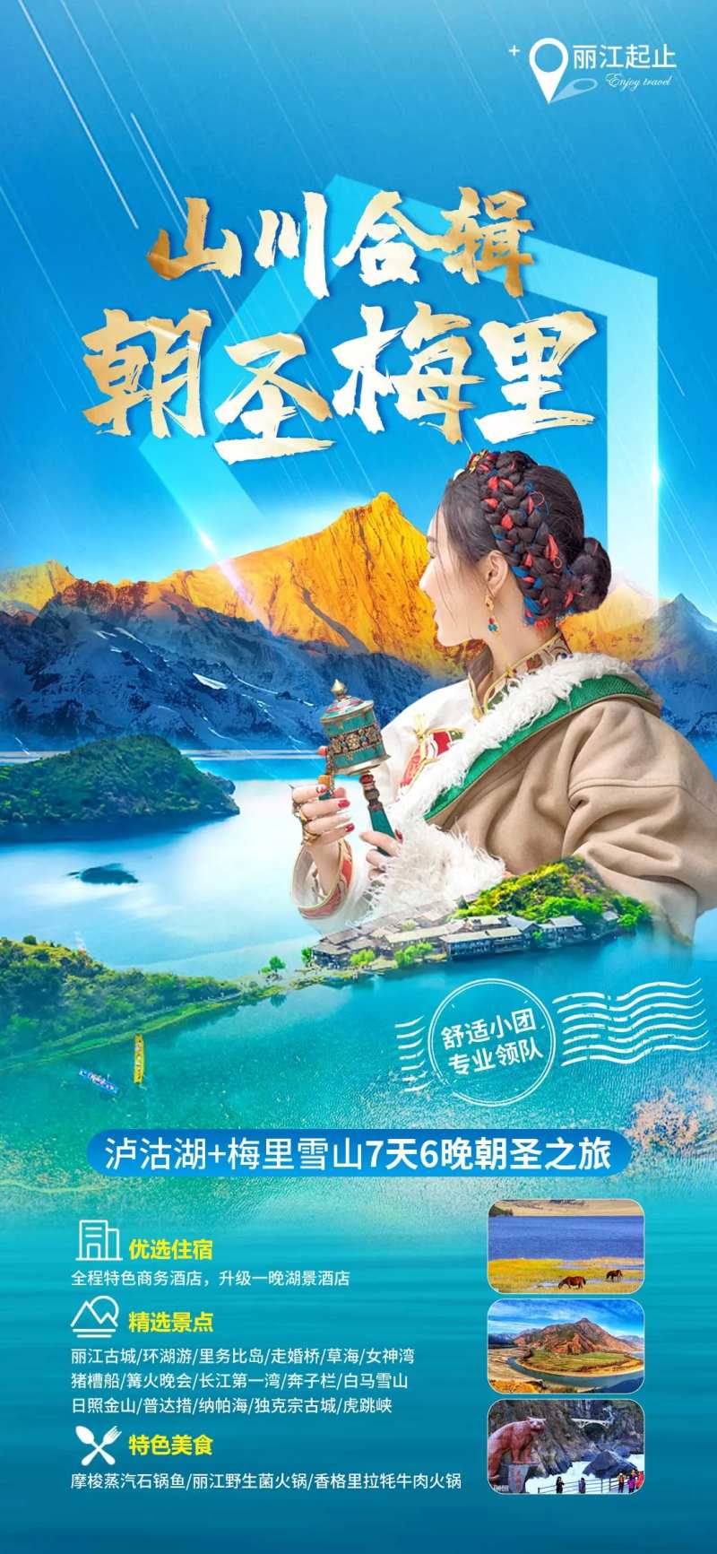 梅里雪山-采灵感-cailinggan.com