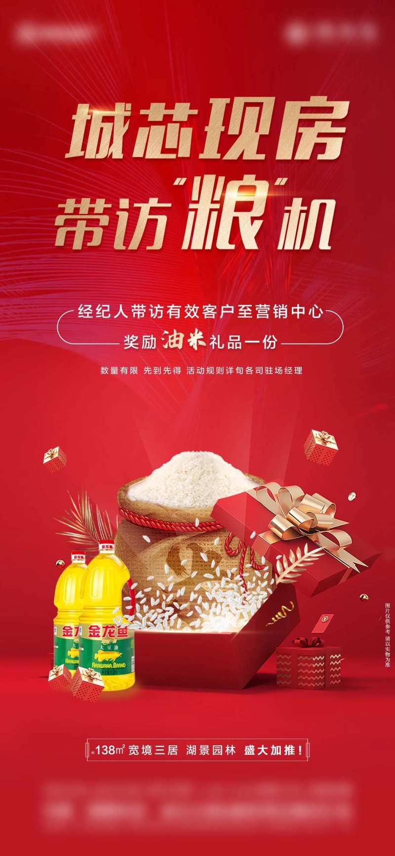 渠道带访奖励海报-采灵感-cailinggan.com