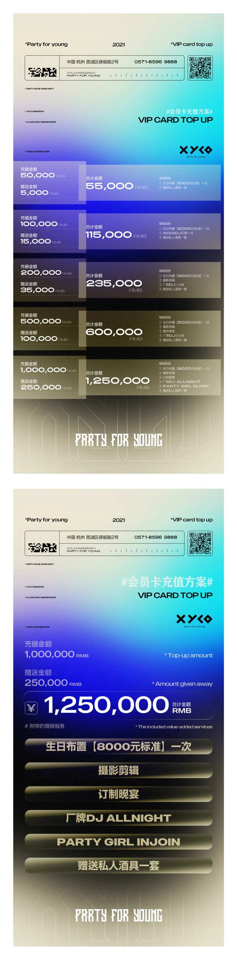 酒吧充值系列海报-采灵感-cailinggan.com