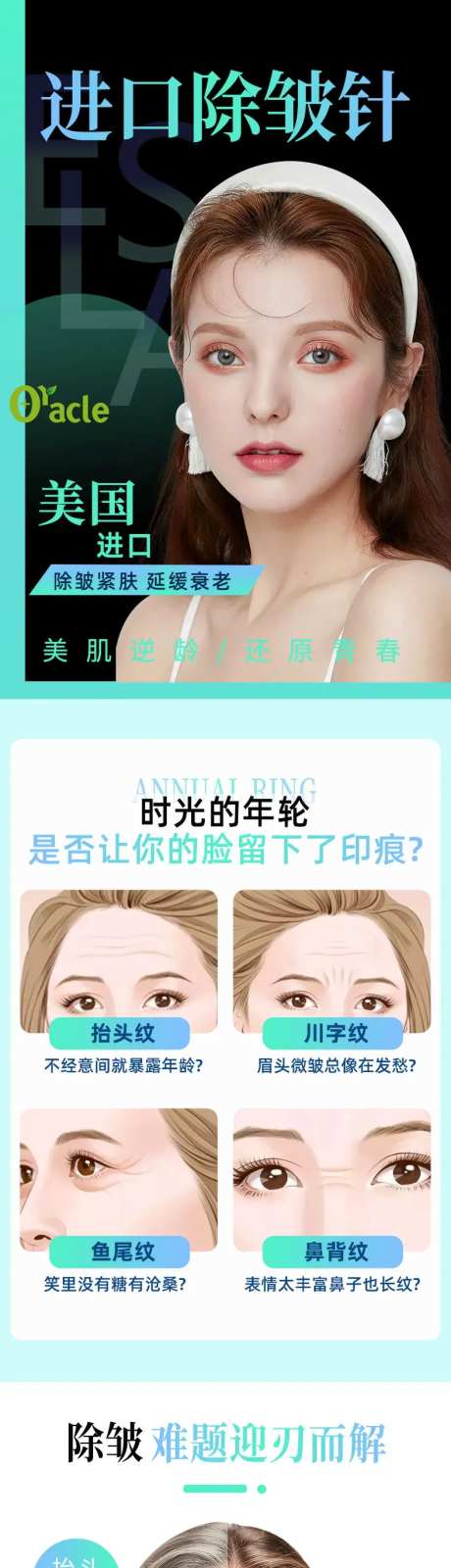 医美除皱针电商详情页-采灵感-https://www.cailinggan.com/