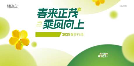地产春天主题背景板-采灵感-https://www.cailinggan.com/