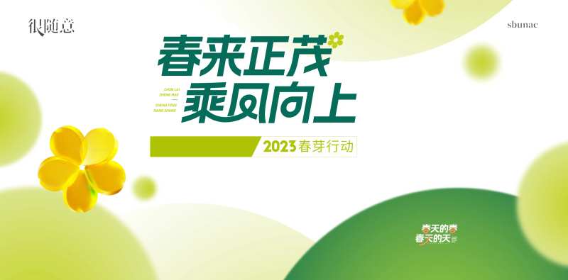 地产春天主题背景板-采灵感-cailinggan.com