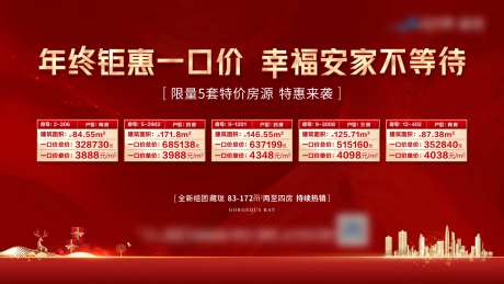 一口价红色横版海报-采灵感-https://www.cailinggan.com/
