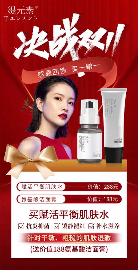医美双十一海报-采灵感-https://www.cailinggan.com/