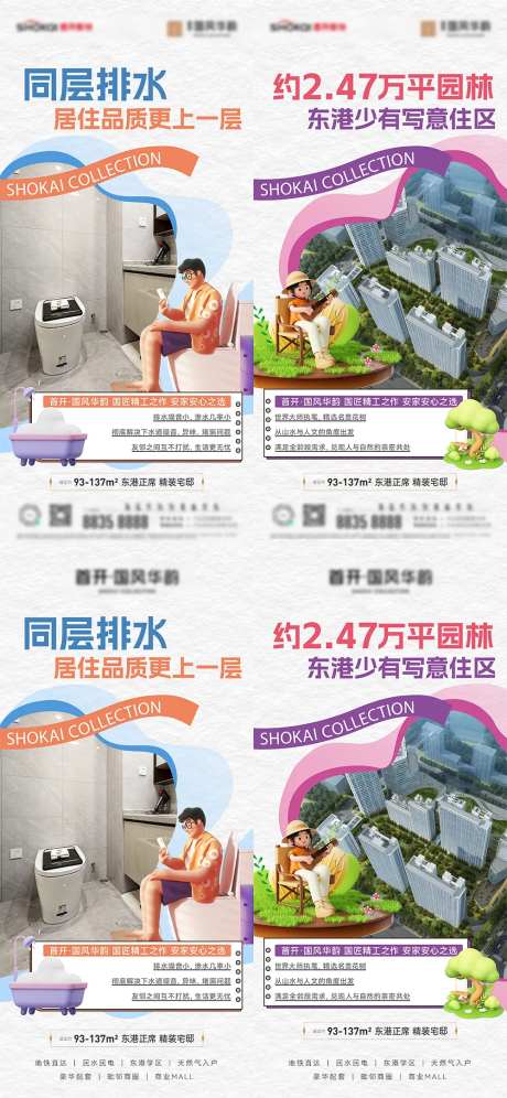 房地产排水与园林绿化价值稿微信海报-采灵感-https://www.cailinggan.com/