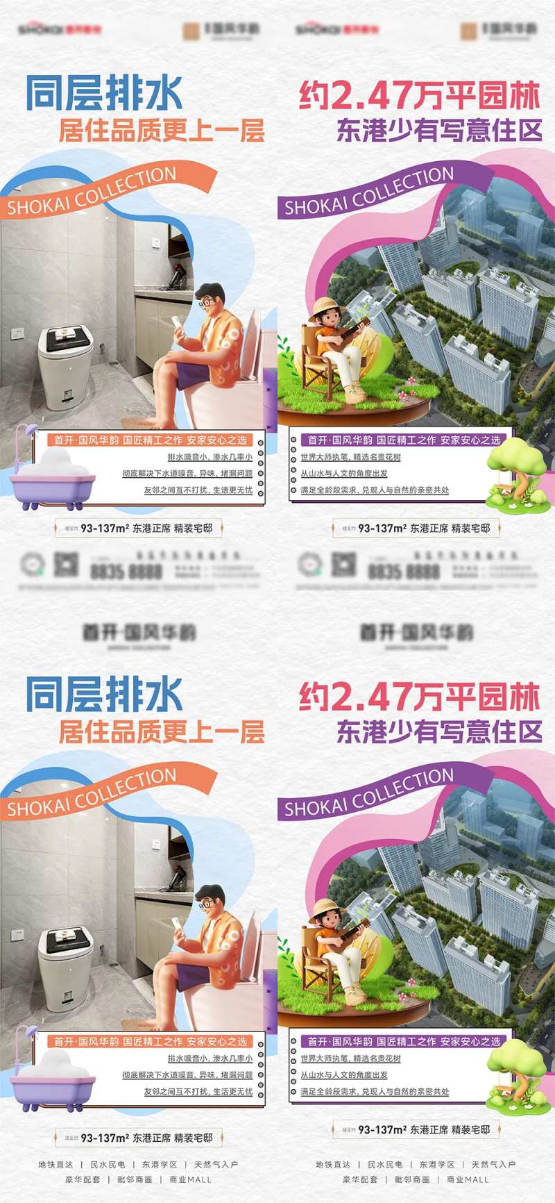 房地产排水与园林绿化价值稿微信海报-采灵感-cailinggan.com