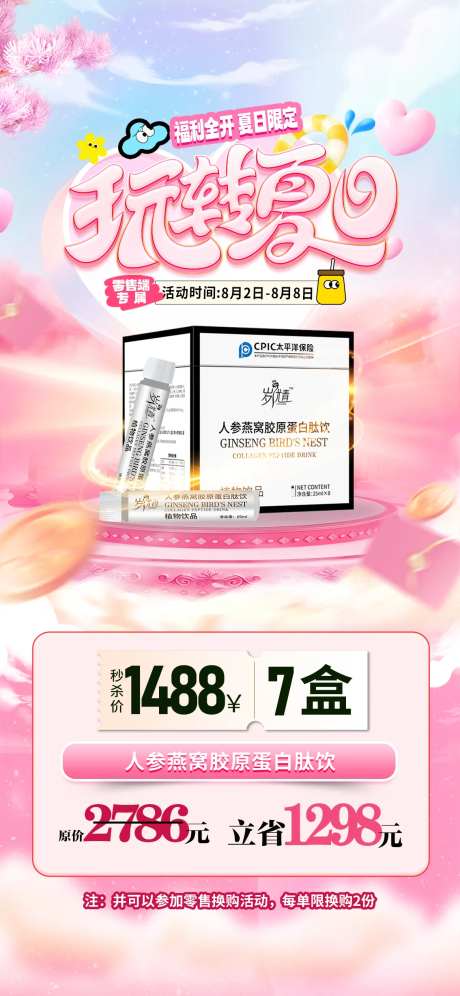 医美胶原蛋白卡项套餐赠送产品海报-采灵感-https://www.cailinggan.com/