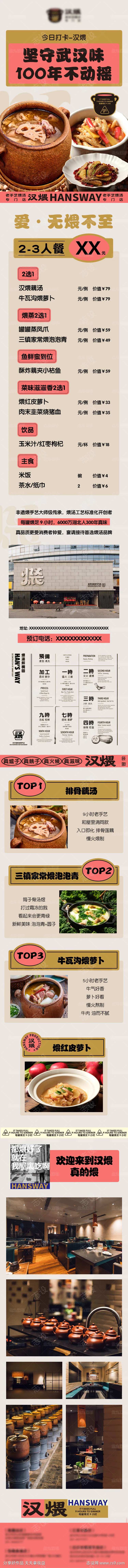 美食餐饮湖北菜招商加盟长图落地页-采灵感-cailinggan.com