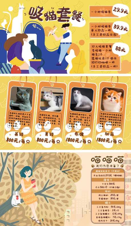 猫咖菜单-采灵感-https://www.cailinggan.com/