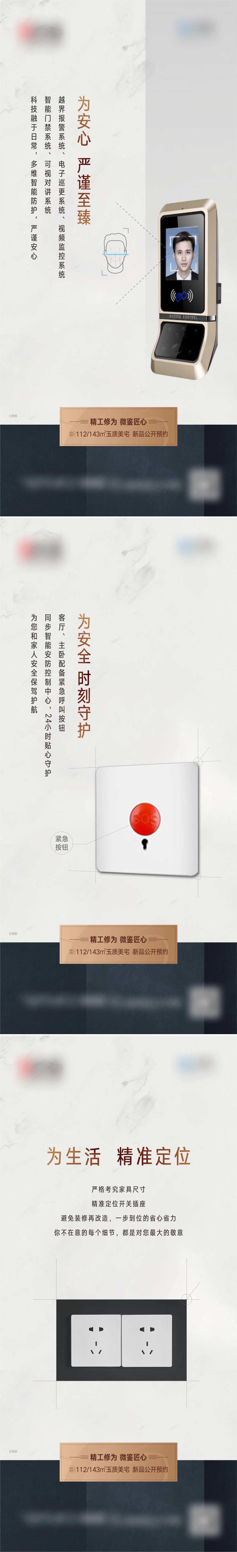 可视对讲智能价值点海报-采灵感-cailinggan.com