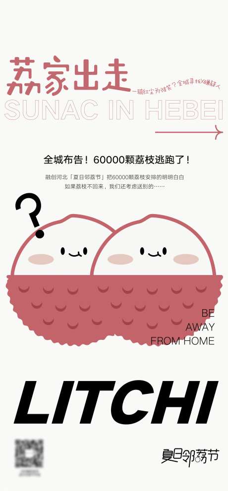 荔枝节海报-采灵感-https://www.cailinggan.com/