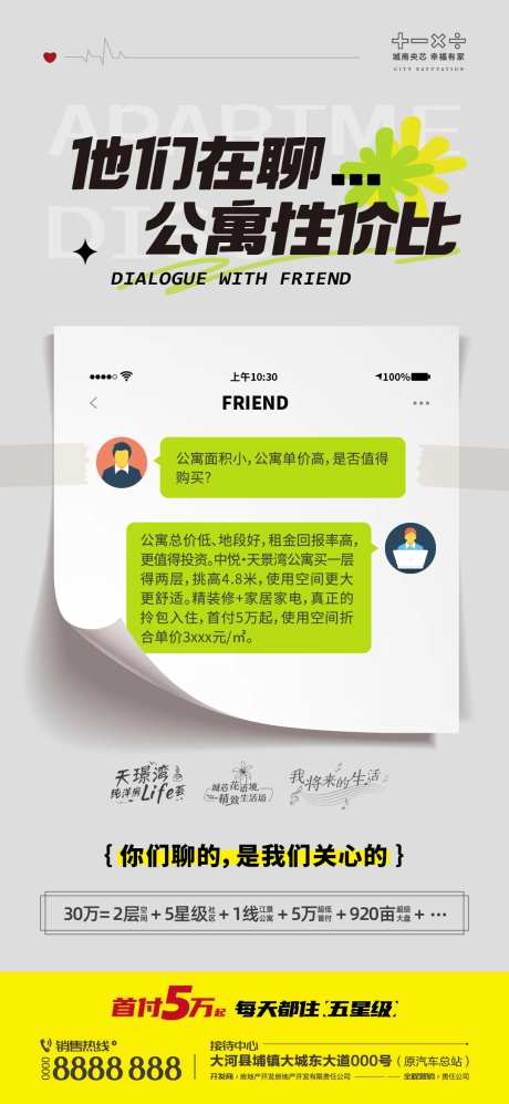 地产公寓性价比微推刷图海报-采灵感-https://www.cailinggan.com/