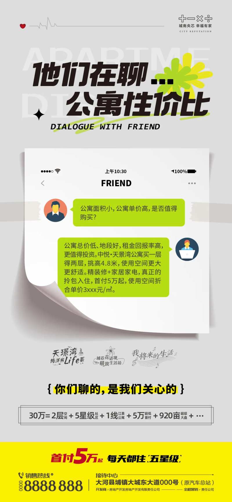 地产公寓性价比微推刷图海报-采灵感-cailinggan.com