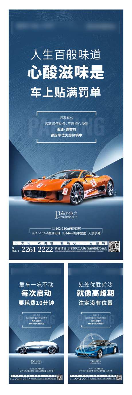 地产停车位系列海报-采灵感-https://www.cailinggan.com/