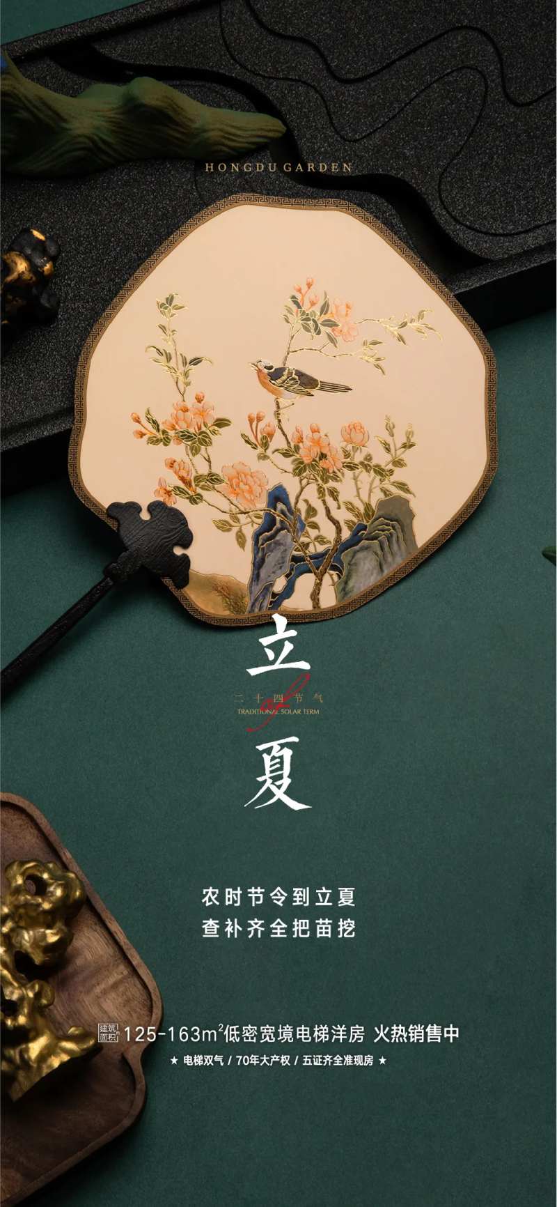 立夏节气海报-采灵感-cailinggan.com