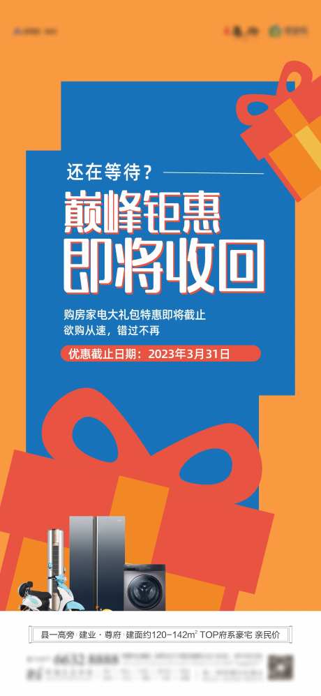 送家电海报-采灵感-https://www.cailinggan.com/