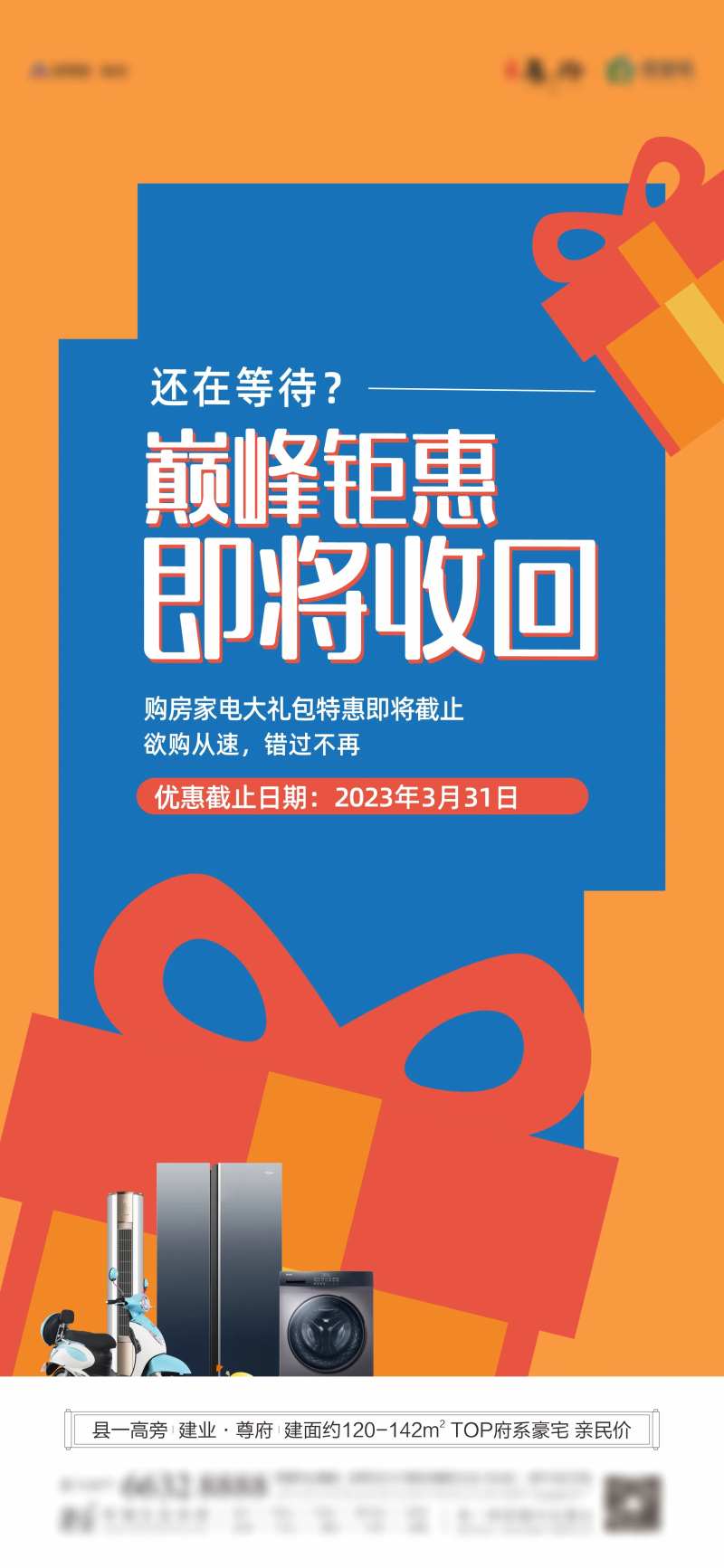 送家电海报-采灵感-cailinggan.com