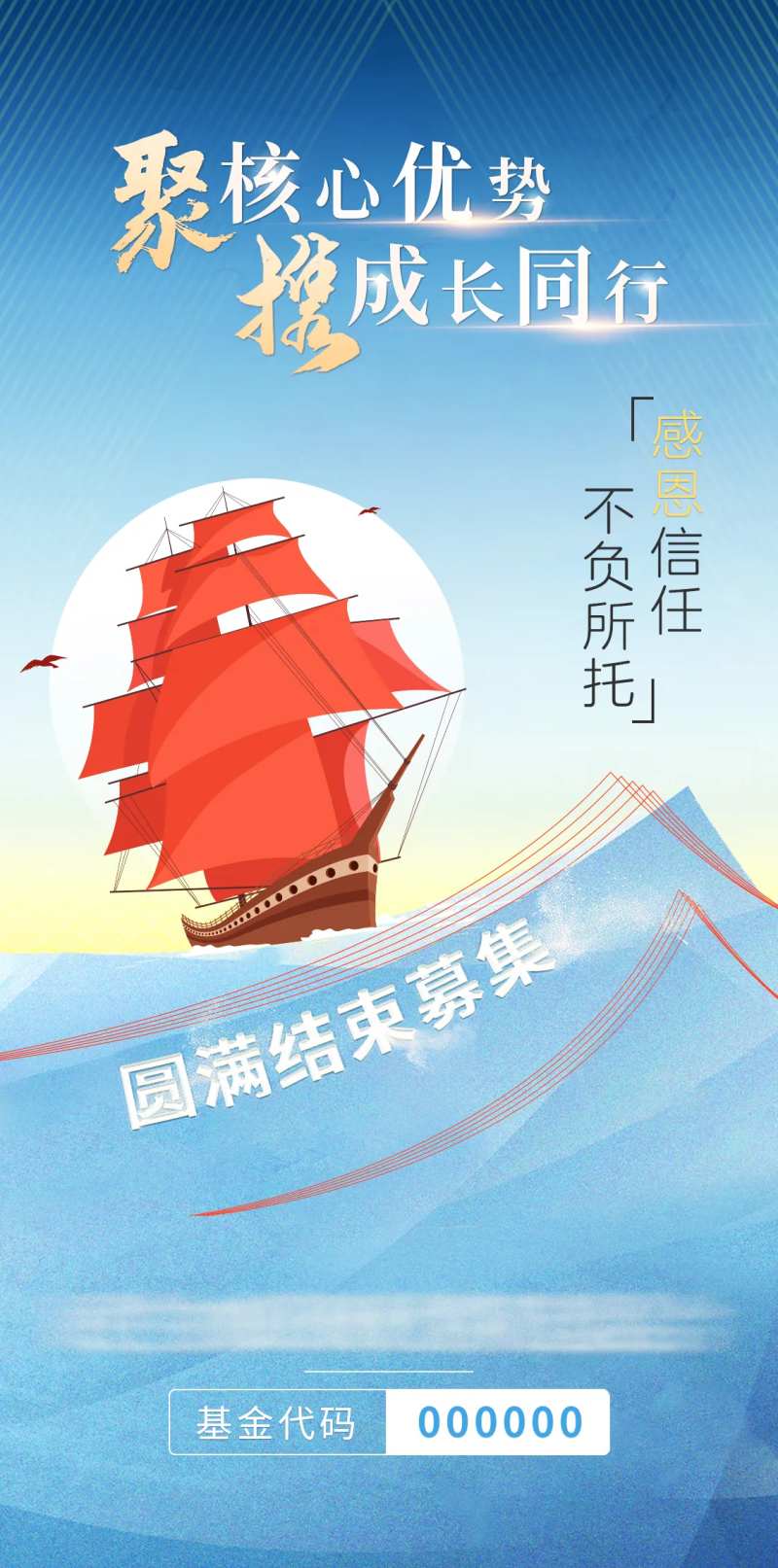 基金募集海报-采灵感-cailinggan.com