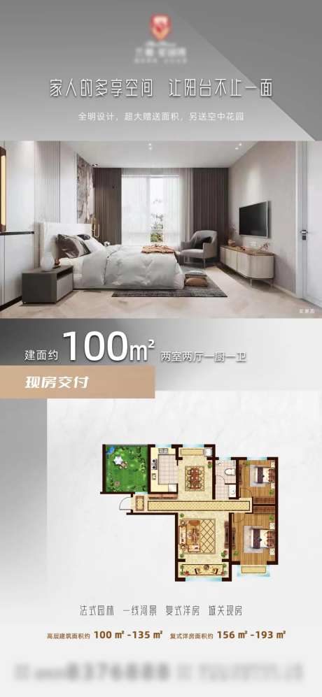 地产户型价值点简约海报-采灵感-cailinggan.com