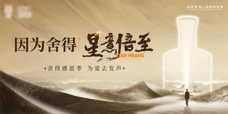 白酒感恩季背景板-采灵感-cailinggan.com