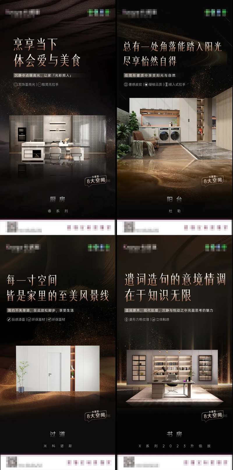 8大空间海报-采灵感-cailinggan.com