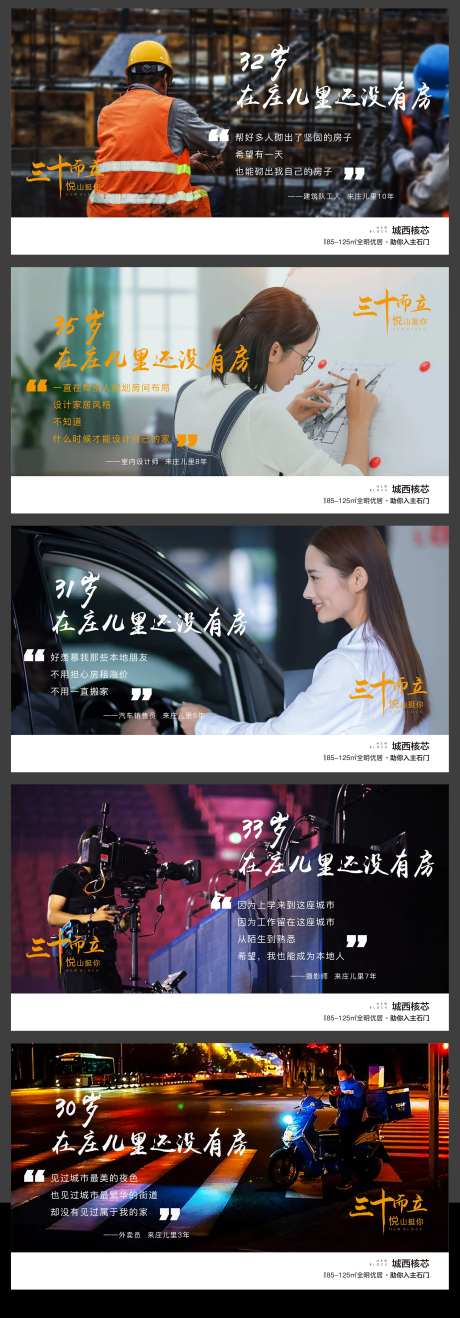 地产三十而立暖心情感系列海报展板-采灵感-https://www.cailinggan.com/