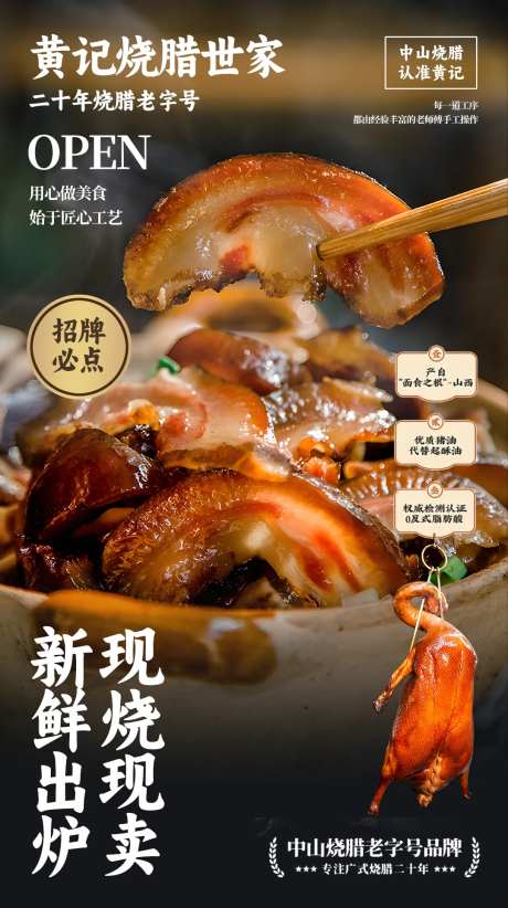 香港烧腊海报-采灵感-https://www.cailinggan.com/