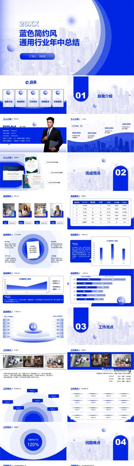蓝色简约风通用行业年中总结PPT-采灵感-https://www.cailinggan.com/
