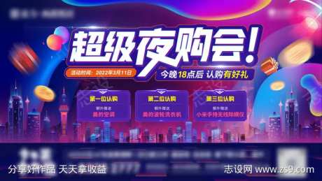 超级夜购会-采灵感-https://www.cailinggan.com/