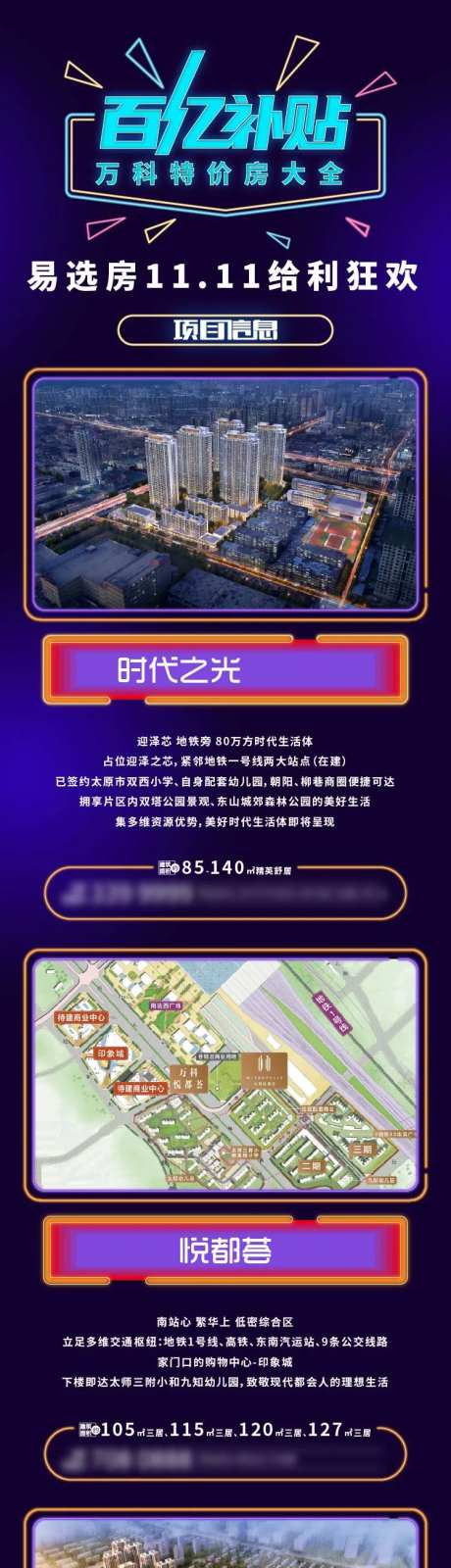 地产双十一多盘联动购房补贴钜惠专题-采灵感-https://www.cailinggan.com/